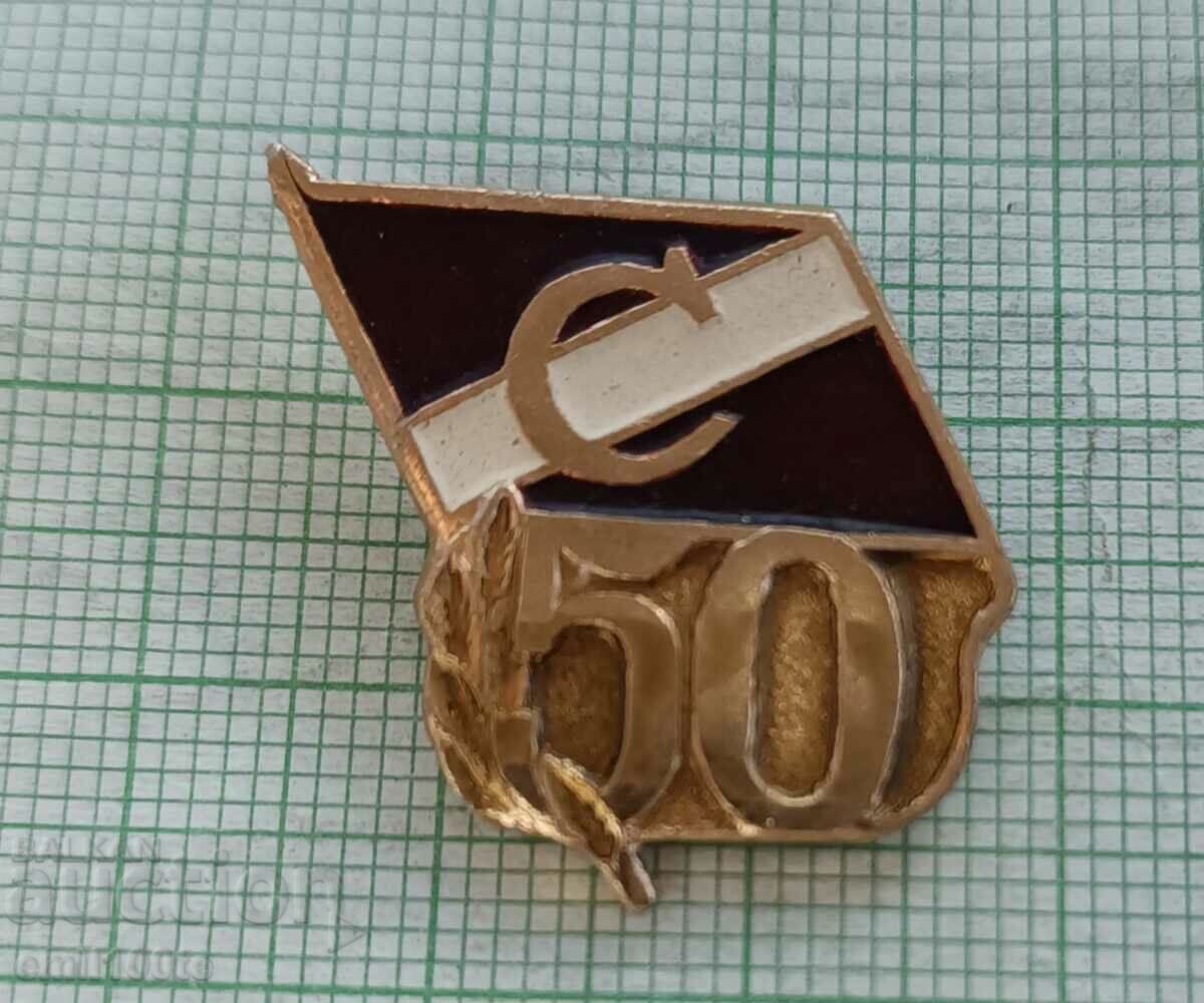 Insigna - 50 de ani Spartak Moscow Football Club