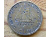 1 drachma 1978 - Greece