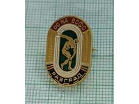 Badge - General Assembly of BSFS Razgrad