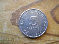 5 drachmas 1992 - Greece