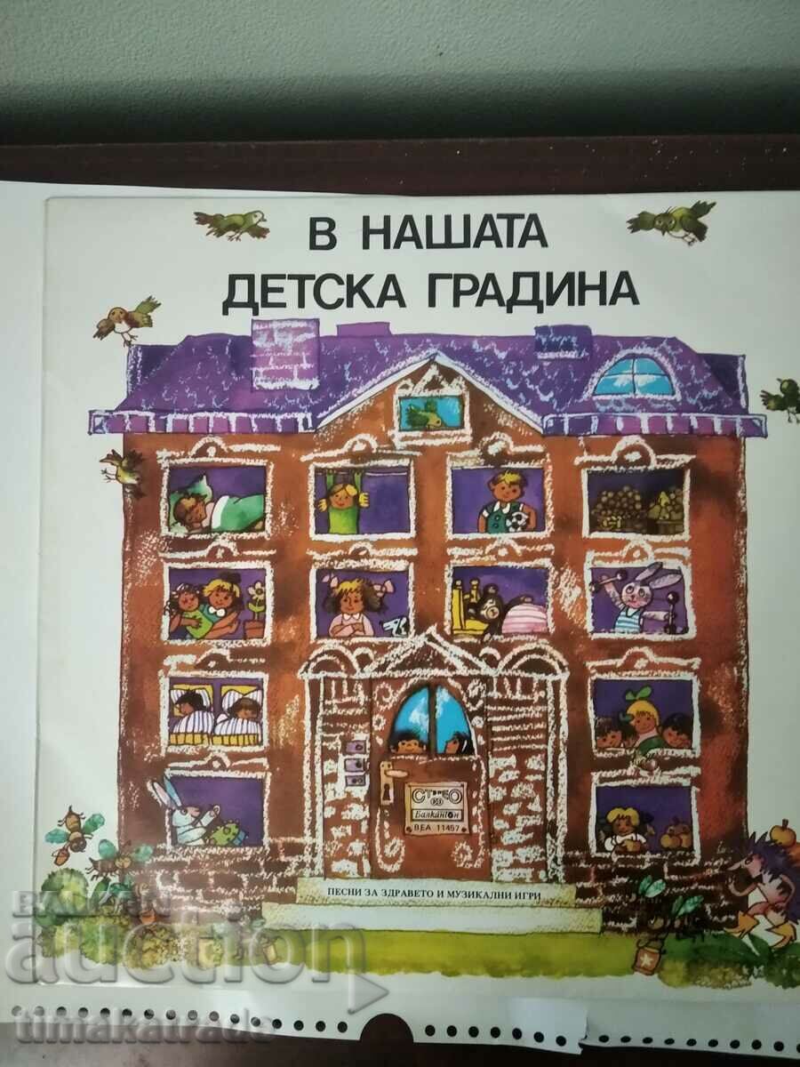 Plate VEA 11457 Mihail SHOPOV. In our kindergarten: