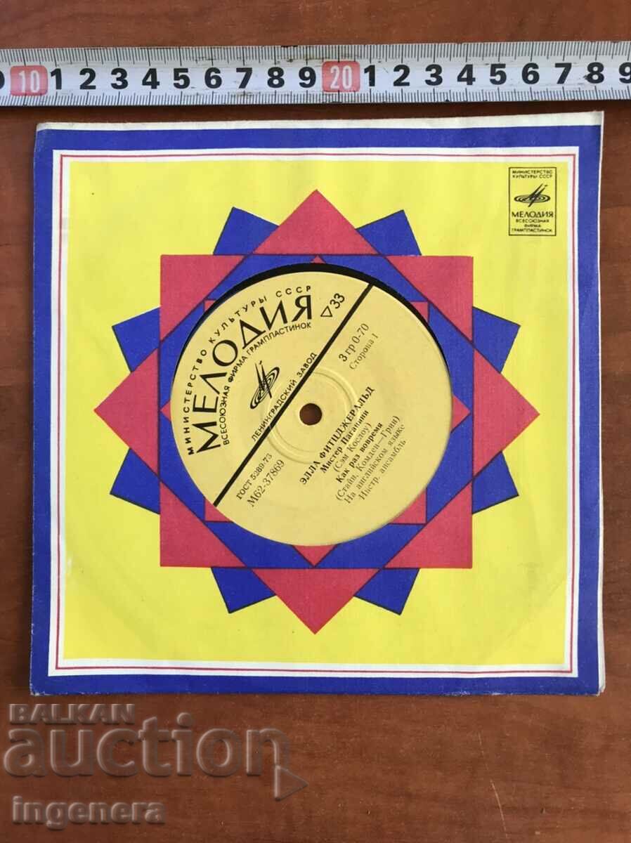 RECORD - ELLA FITZGERALD with price 6.00 BGN | € 3.07 RECORD - ELLA FITZGERALD with price 6.00 BGN | € 3.07