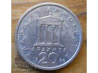 20 drahme 1986 - Grecia