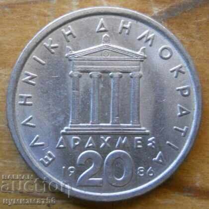 20 drachmas 1986 - Greece