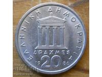 20 drahme 1986 - Grecia