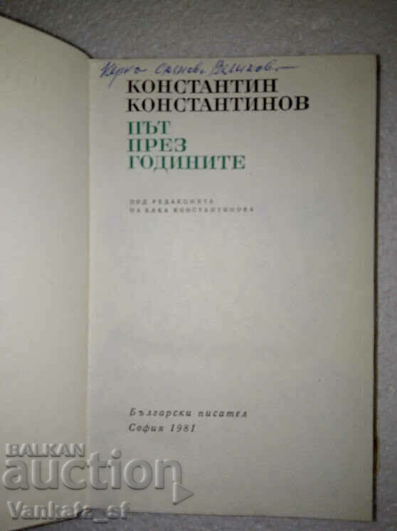 Ένας δρόμος μέσα στα χρόνια. Μέρος 1-2 - Konstantin Konstantinov με τιμή € 10.00 | 19.56 BGN Ένας δρόμος μέσα στα χρόνια. Μέρος 1-2 - Konstantin Konstantinov με τιμή € 10.00 | 19.56 BGN