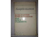 Ένας δρόμος μέσα στα χρόνια. Μέρος 1-2 - Konstantin Konstantinov