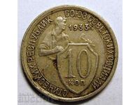 USSR 10 kopecks, 1933