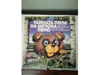 Плоча ВАА 10743 Тайната сила на мечока Пепо - мюзикъл