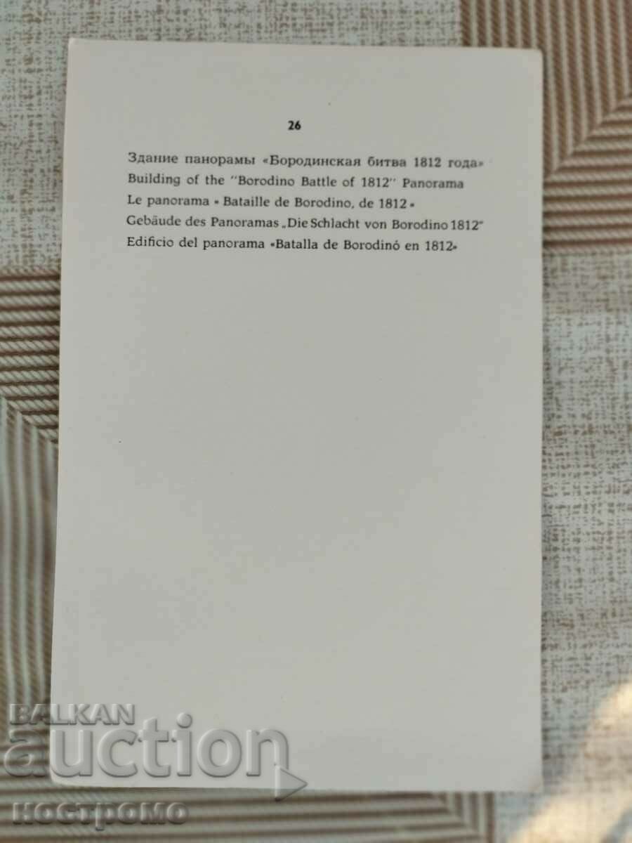 Postcard Russia - A 4394 with price 0.60 BGN | € 0.31 Postcard Russia - A 4394 with price 0.60 BGN | € 0.31