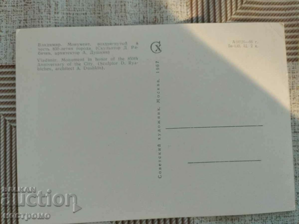 Postcard Russia - A 4395 with price 0.60 BGN | € 0.31 Postcard Russia - A 4395 with price 0.60 BGN | € 0.31