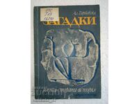 Загадки на най-старата история - Александър Горбовски