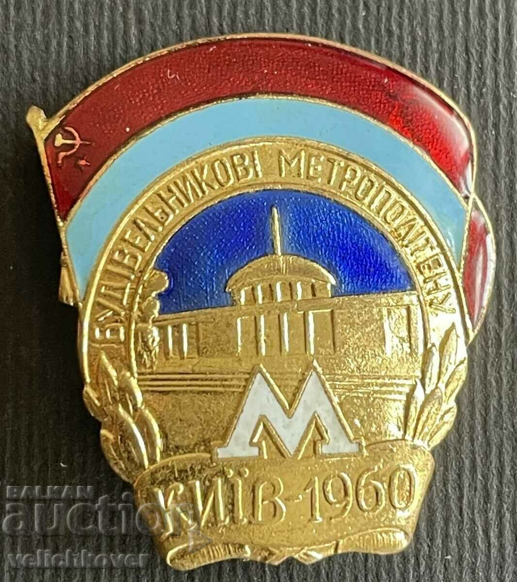 38940 СССР знак метро град Киев 1960г. емайл