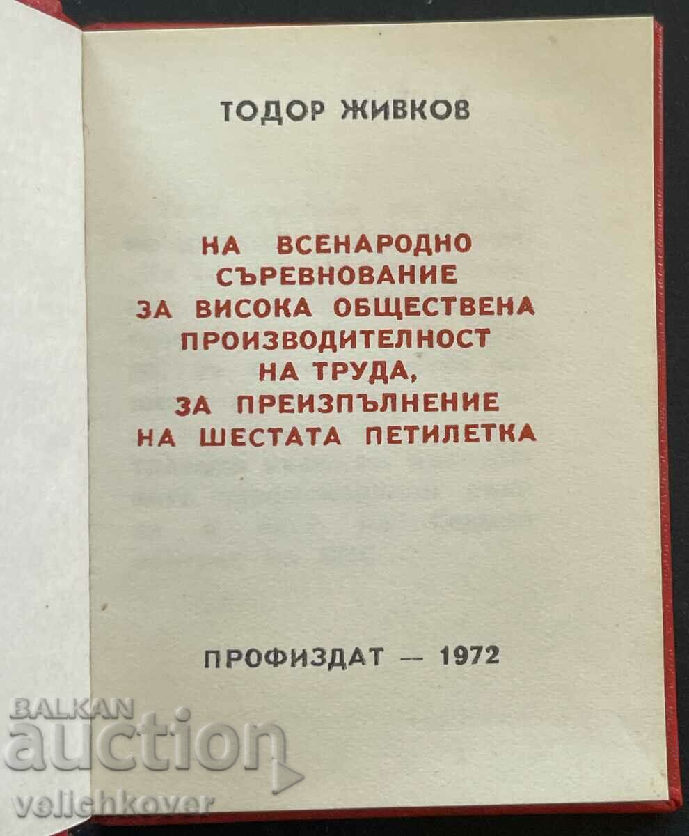 38945 Bulgaria miniature book Todor Zhivkov 1972. with price 30.00 BGN | € 15.34 38945 Bulgaria miniature book Todor Zhivkov 1972. with price 30.00 BGN | € 15.34