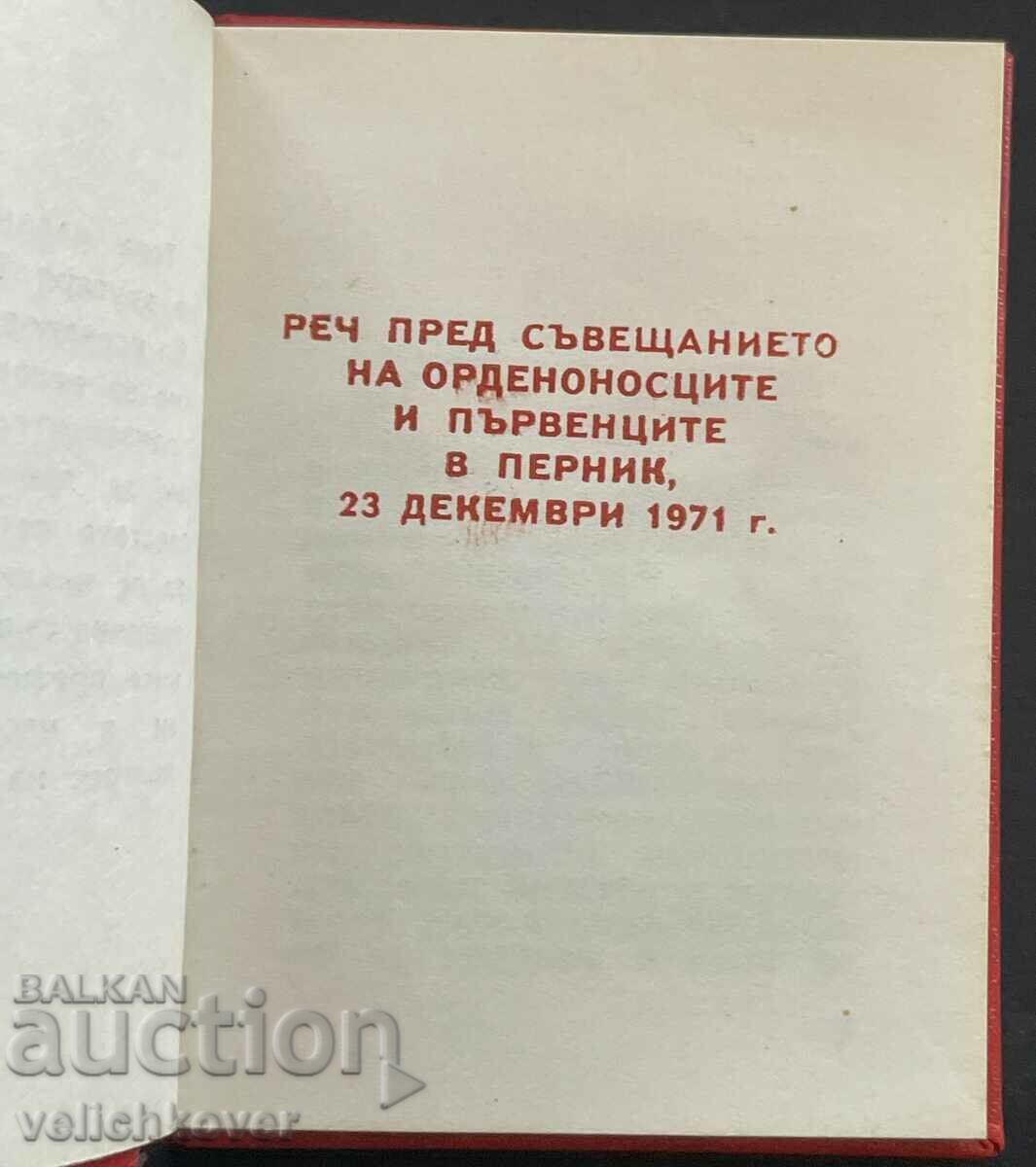 Auction 38945 Bulgaria miniature book Todor Zhivkov 1972. Auction 38945 Bulgaria miniature book Todor Zhivkov 1972.