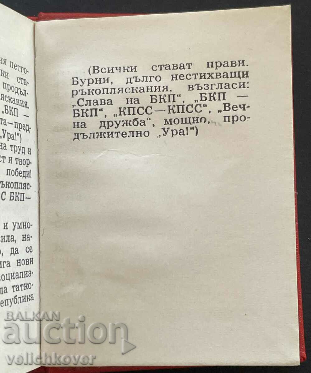 Delivery of 38945 Bulgaria miniature book Todor Zhivkov 1972. Delivery of 38945 Bulgaria miniature book Todor Zhivkov 1972.