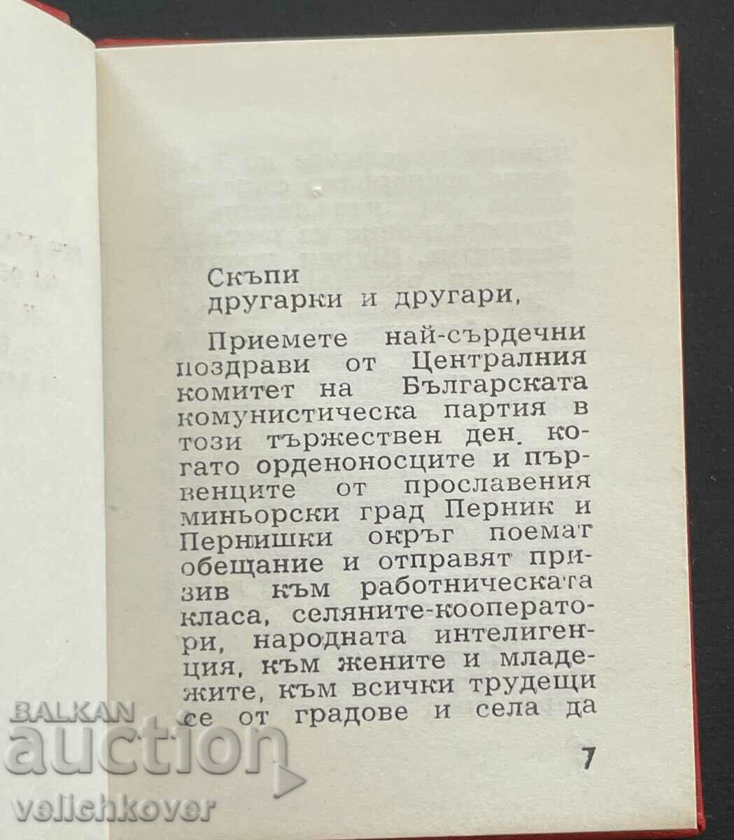 38945 Bulgaria miniature book Todor Zhivkov 1972. - 5 38945 Bulgaria miniature book Todor Zhivkov 1972. - 5