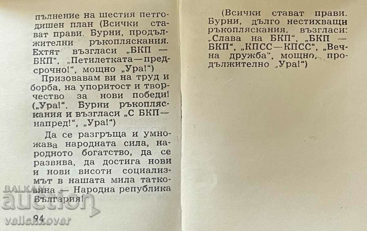 38945 Bulgaria miniature book Todor Zhivkov 1972. - 6 38945 Bulgaria miniature book Todor Zhivkov 1972. - 6