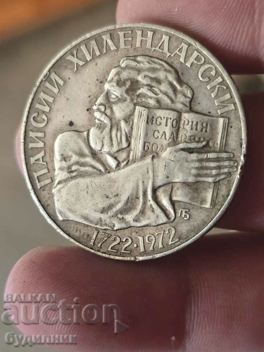 BGN 5 1972 Silver. I am launching over 50 Auctions from Stotinka BZC R