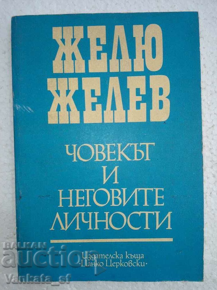 Човекът и неговите личности - Желю Желев