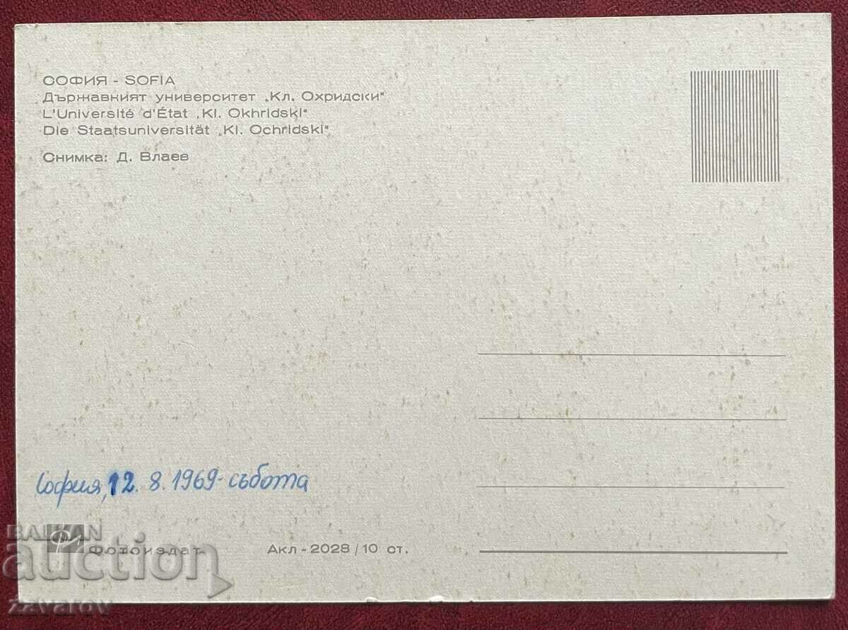 Sofia SU Universitatea Kliment Ohridski anii 60 cu preț € 0.60 | 1.17 BGN