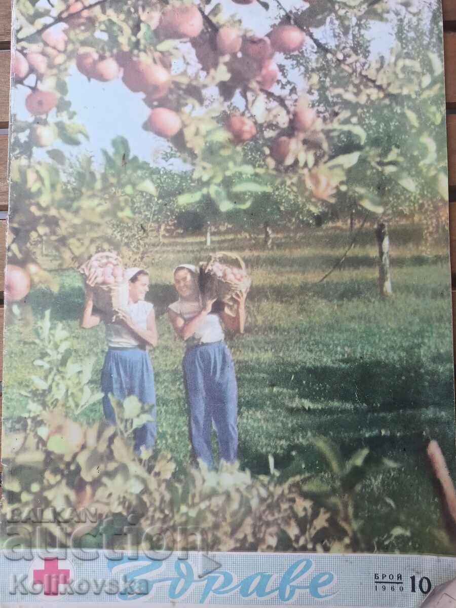 Revista Sănătate numărul 10 1960