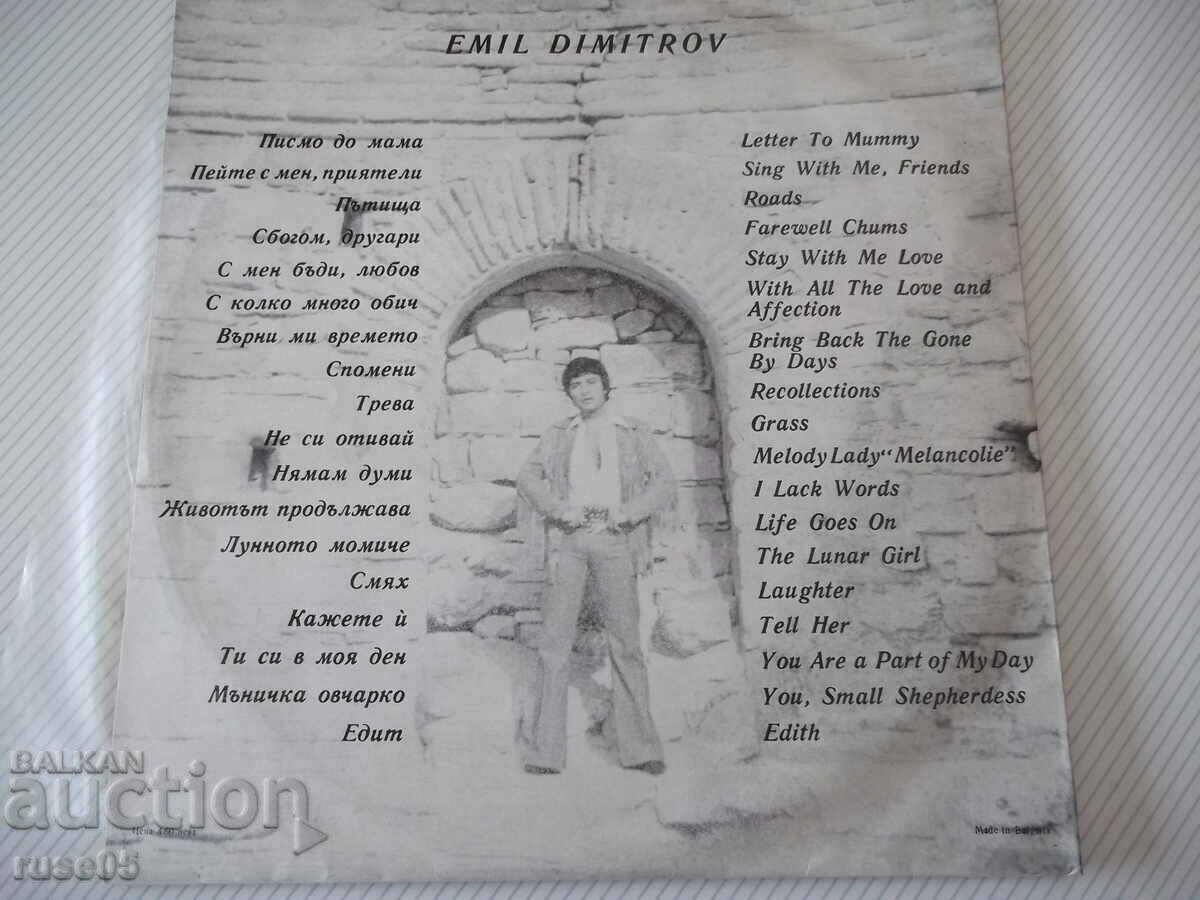 Δίσκος γραμμοφώνου "Emil" με τιμή 15.00 BGN | € 7.67 Δίσκος γραμμοφώνου "Emil" με τιμή 15.00 BGN | € 7.67