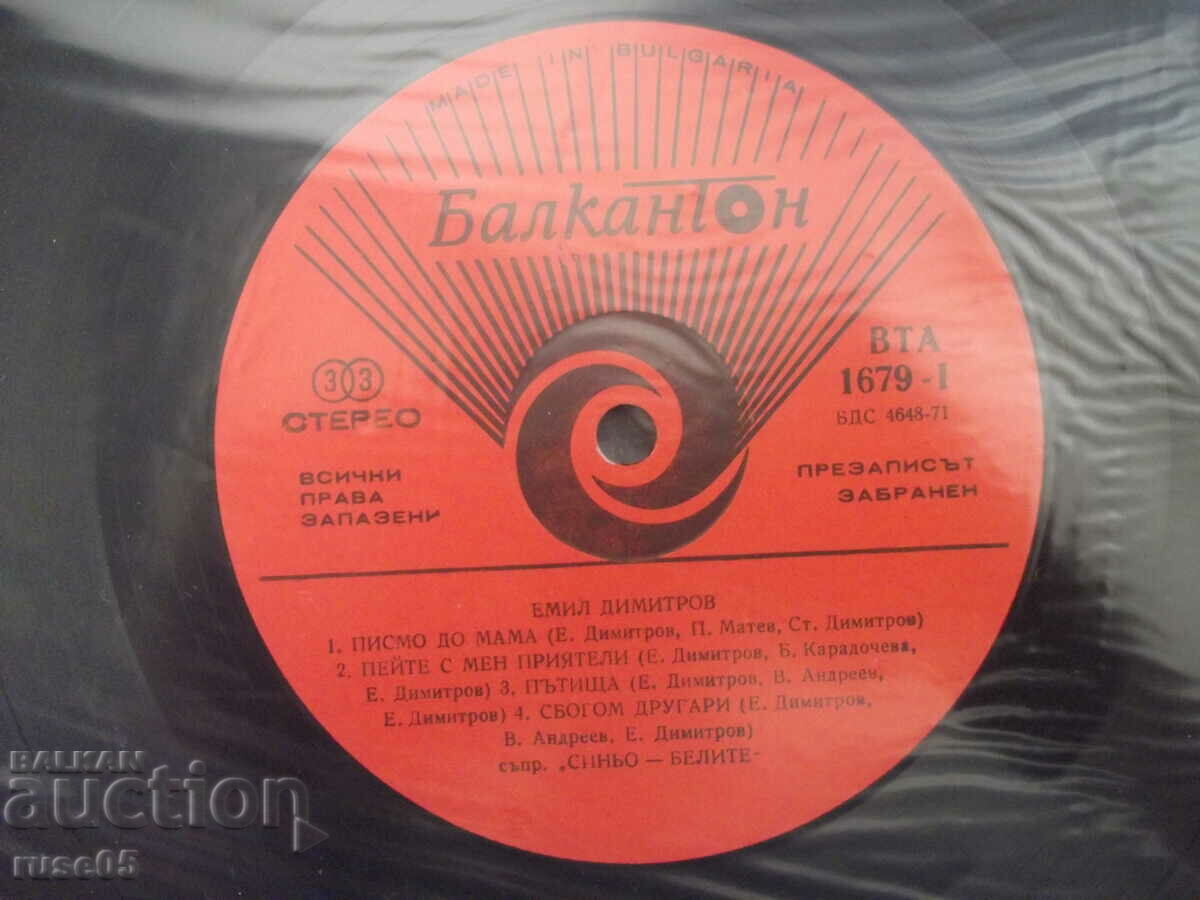 Παράδοση Δίσκος γραμμοφώνου "Emil" Παράδοση Δίσκος γραμμοφώνου "Emil"