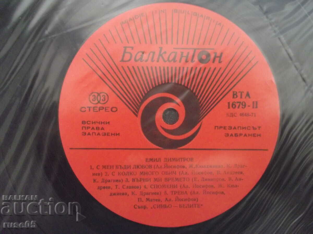 Δίσκος γραμμοφώνου "Emil" - 5 Δίσκος γραμμοφώνου "Emil" - 5