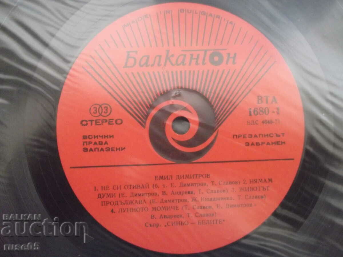 Δίσκος γραμμοφώνου "Emil" - 6 Δίσκος γραμμοφώνου "Emil" - 6