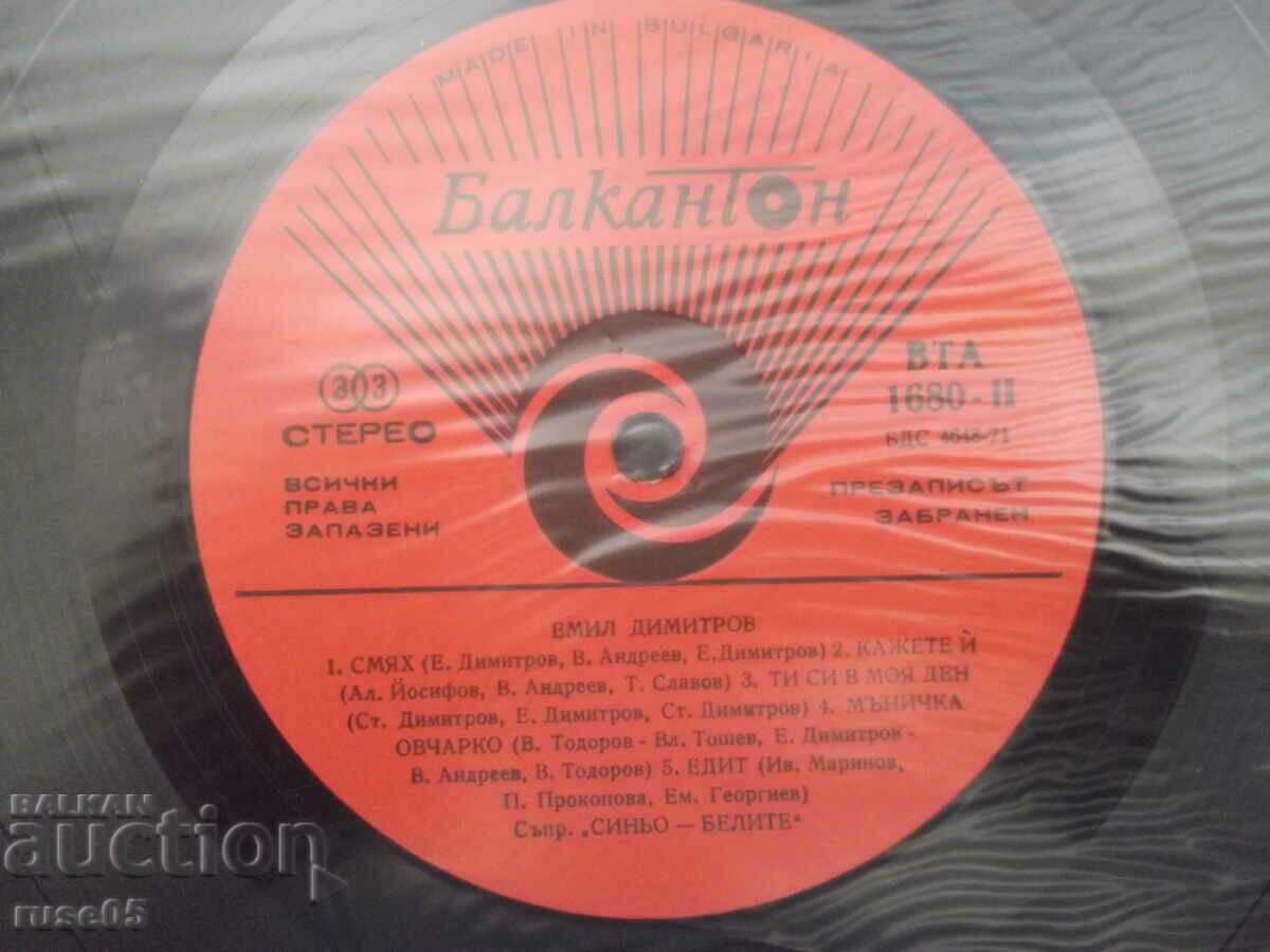 Δίσκος γραμμοφώνου "Emil" - 7 Δίσκος γραμμοφώνου "Emil" - 7