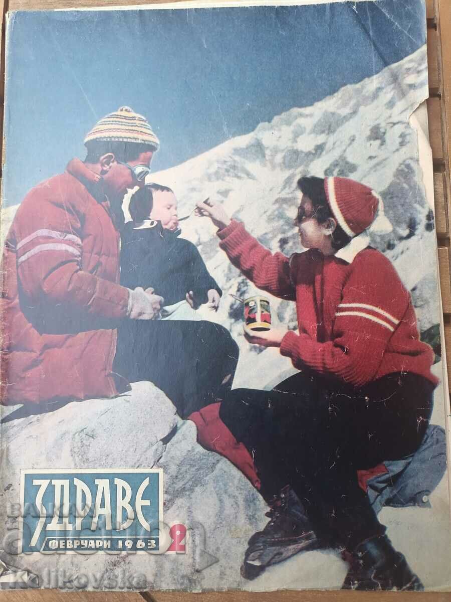 Περιοδικό Υγεία τεύχος 2 1963