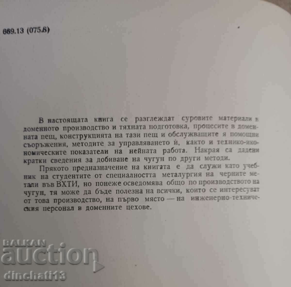 Iron metallurgy: Asen Azmanov with price 28.00 BGN | € 14.32 Iron metallurgy: Asen Azmanov with price 28.00 BGN | € 14.32