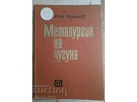 Металургия на чугуна: Асен Азманов