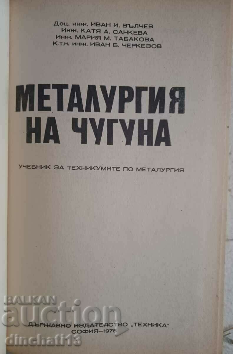 Μεταλλουργία σιδήρου: I. Valchev, M. Tabakova, K. Sankeva, με τιμή 12.00 BGN | € 6.14 Μεταλλουργία σιδήρου: I. Valchev, M. Tabakova, K. Sankeva, με τιμή 12.00 BGN | € 6.14