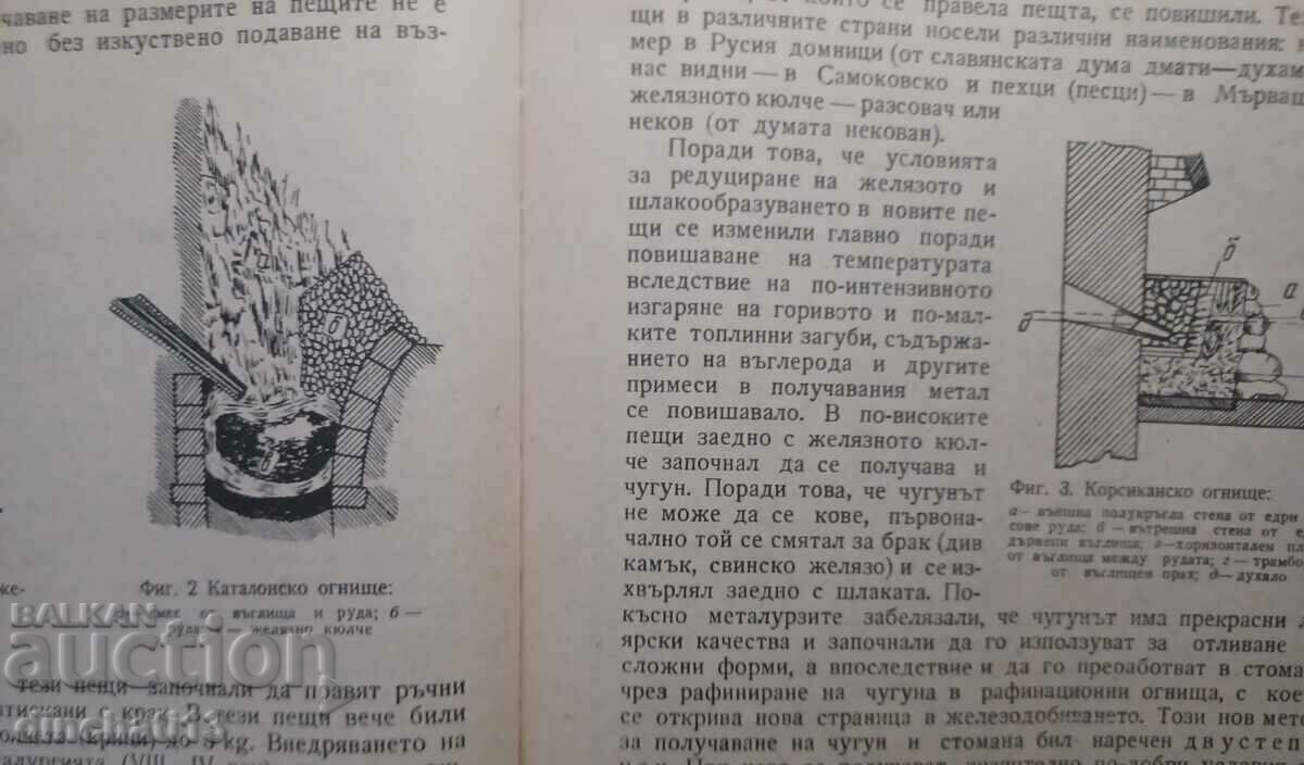 Παράδοση Μεταλλουργία σιδήρου: I. Valchev, M. Tabakova, K. Sankeva, Παράδοση Μεταλλουργία σιδήρου: I. Valchev, M. Tabakova, K. Sankeva,