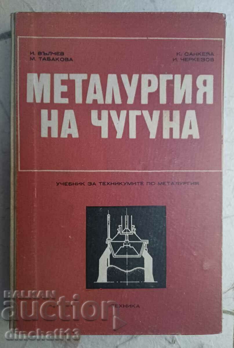 Металургия на чугуна: И. Вълчев, М. Табакова, К. Санкева,