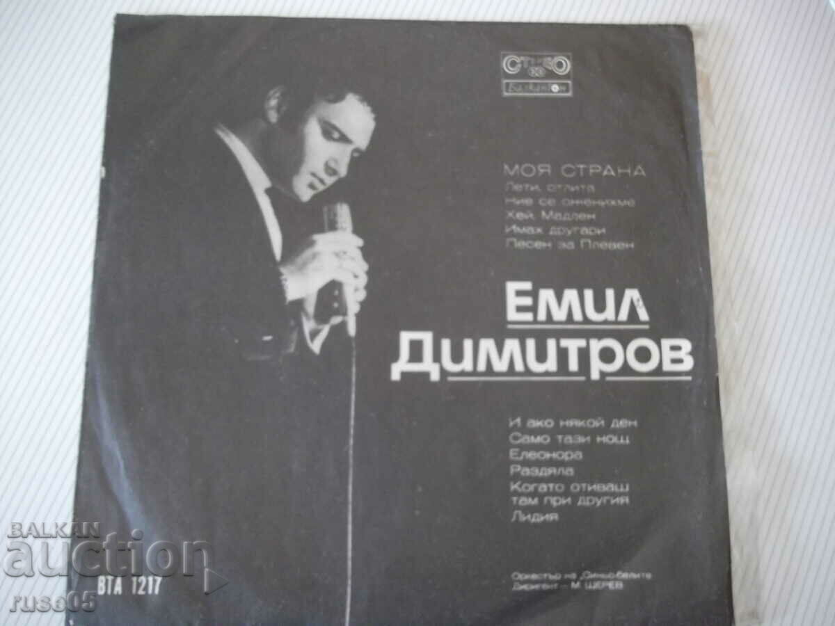 Gramophone record "Emil Dimitrov"