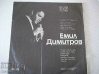 Gramophone record "Emil Dimitrov"