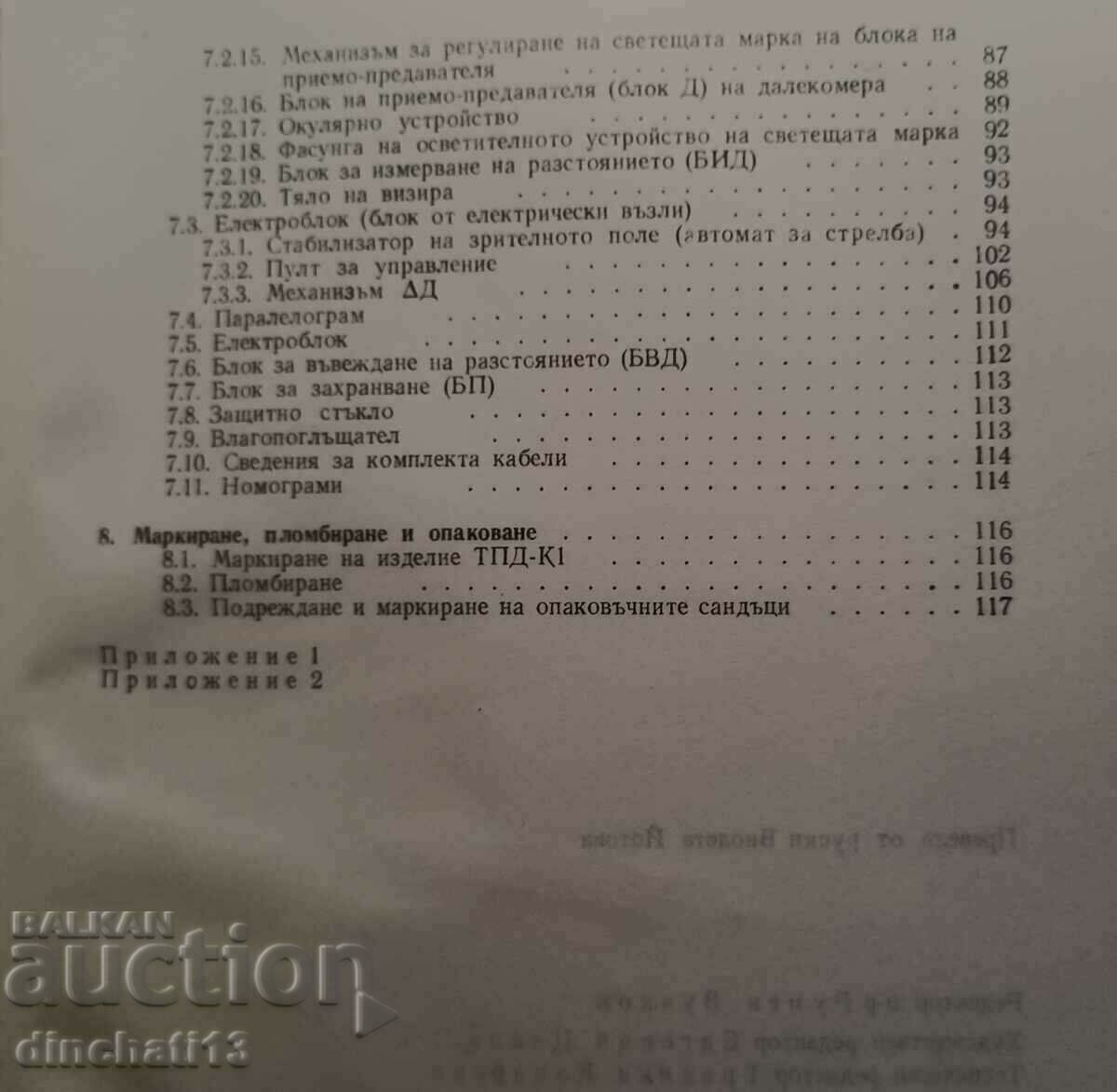 Delivery of Technical description of the TPD-K quantum tank rangefinder sight Delivery of Technical description of the TPD-K quantum tank rangefinder sight