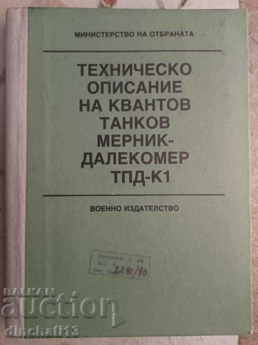 Τεχνική περιγραφή του σκόπευσης αποστασιομέτρησης κβαντικής δεξαμενής TPD-K