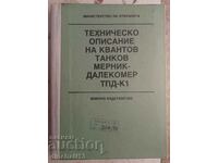 Техническо описание на танков квантов мерник далекомер ТПД-К