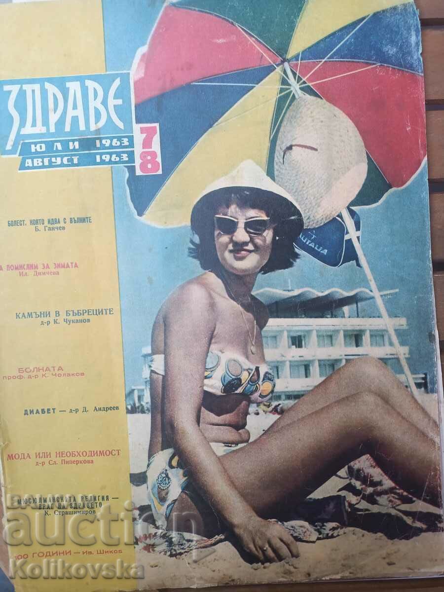 Περιοδικό Υγεία τεύχος 7/8 1963