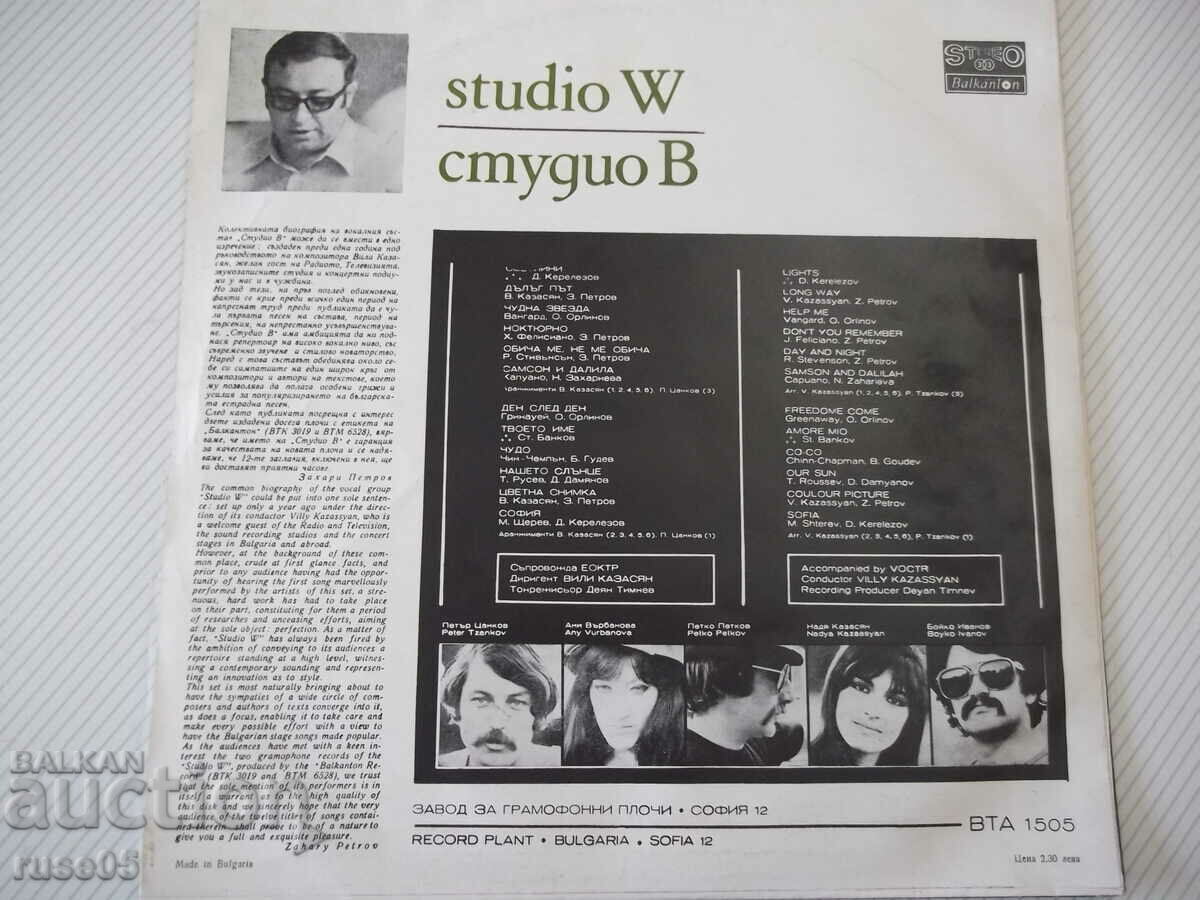 Înregistrare de gramofon „studio B” cu preț 10.00 BGN | € 5.11 Înregistrare de gramofon „studio B” cu preț 10.00 BGN | € 5.11