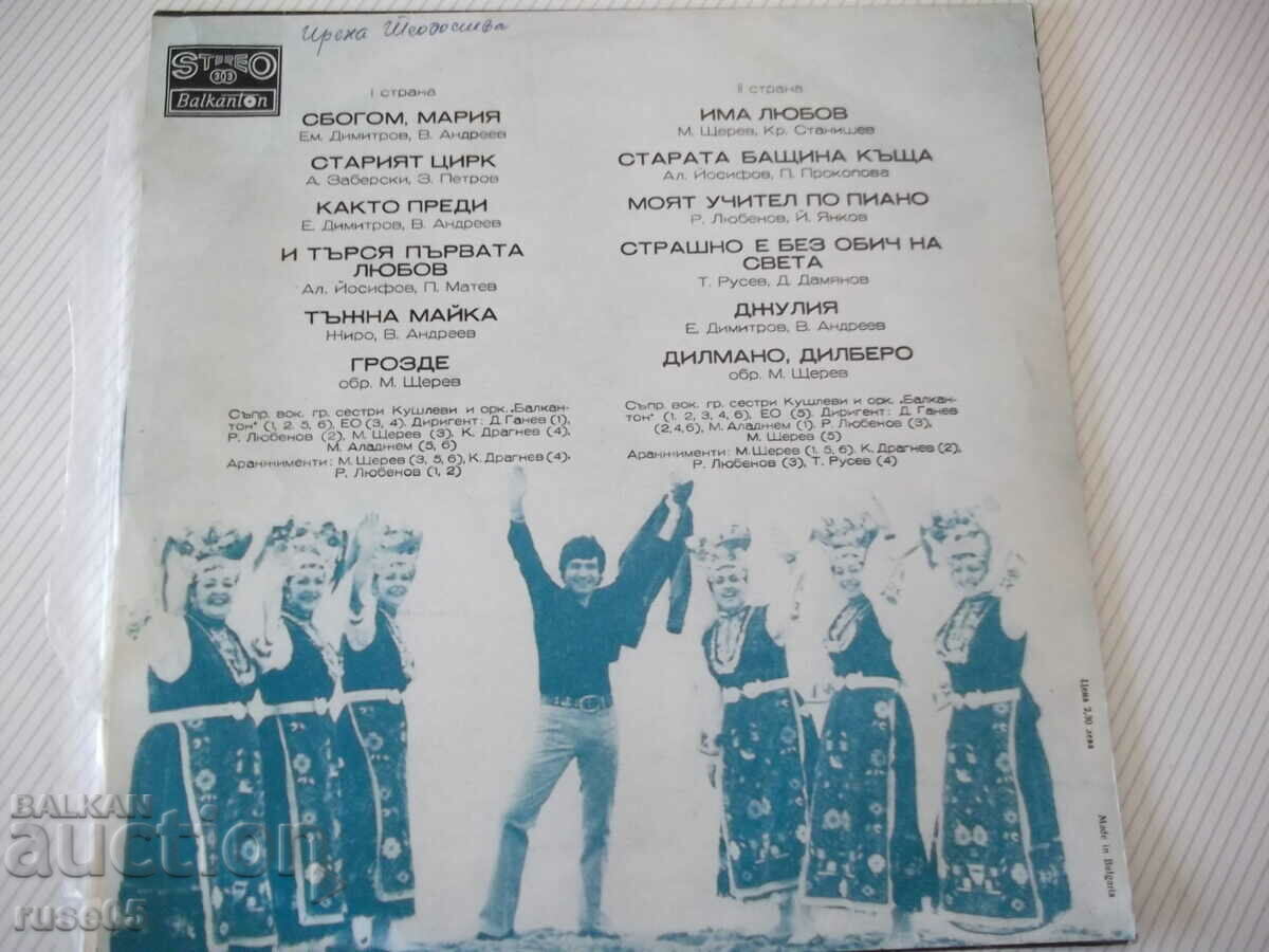 Gramophone record "EMIL DIMITROV - EMIL DIMITROV" with price 8.00 BGN | € 4.09