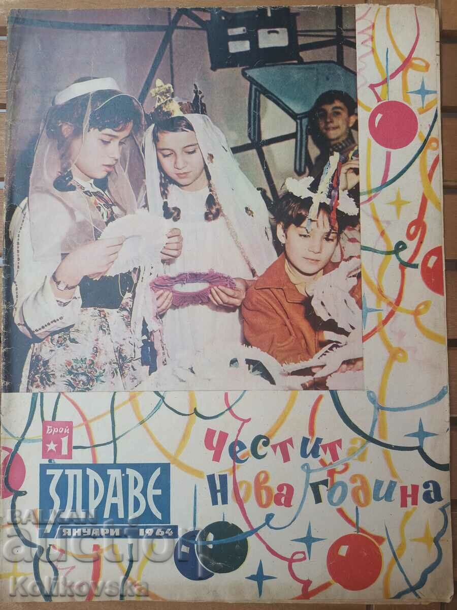 Списание Здраве брой 1/1964