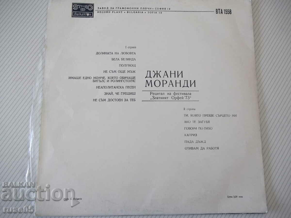 Gramophone record "GIANNI MORANDI - GIANNI MORANDI" with price 3.00 BGN | € 1.53 Gramophone record "GIANNI MORANDI - GIANNI MORANDI" with price 3.00 BGN | € 1.53