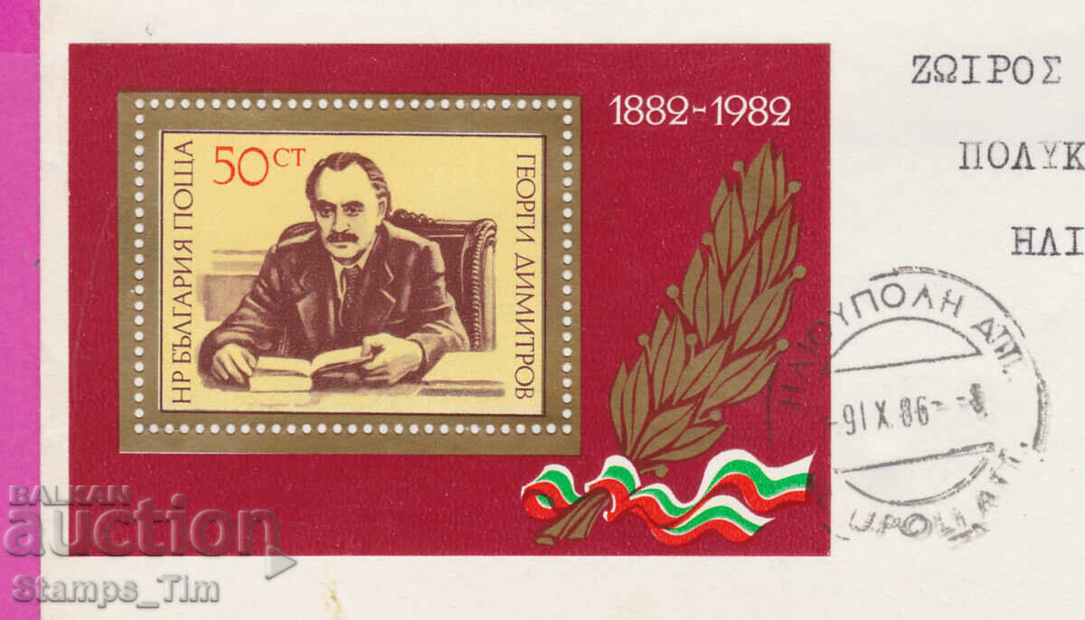 Delivery of 306424 / postal envelope UNION - FRIENDS, GREECE - BULGARIA - ATHENS Delivery of 306424 / postal envelope UNION - FRIENDS, GREECE - BULGARIA - ATHENS