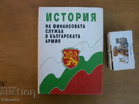 История на финансовата служба на Българската армия Автограф