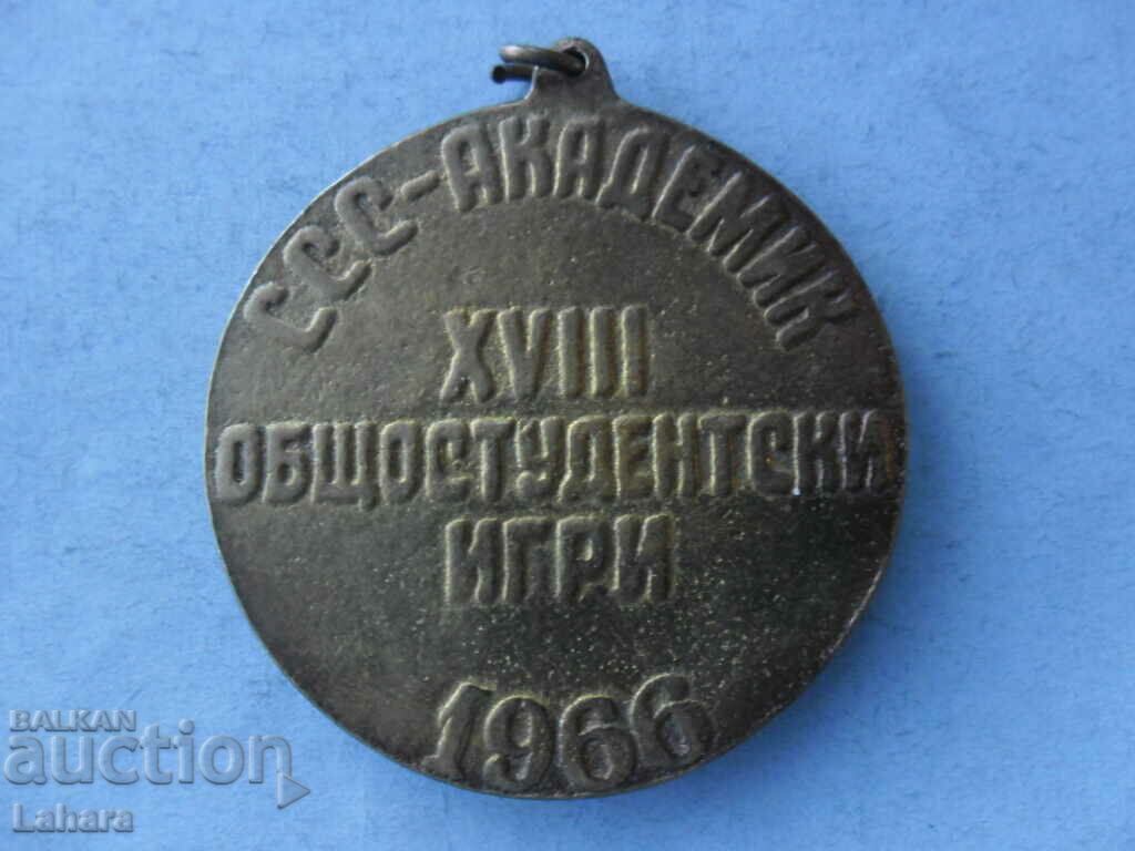 Academic Medal 1966 with price 4.50 BGN | € 2.30 Academic Medal 1966 with price 4.50 BGN | € 2.30